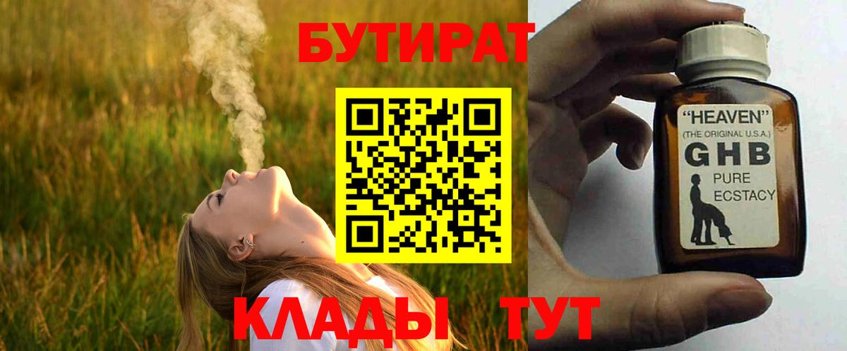 БУТИРАТ GHB  Вход с VPN  Петрозаводск 