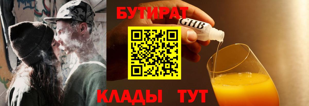 Бутират Butirat Петрозаводск