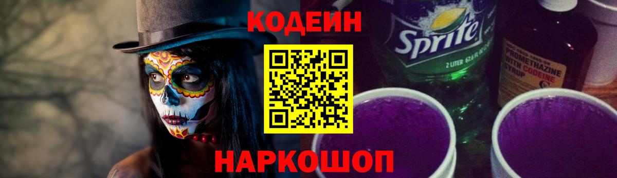 Кодеин напиток Lean (лин)  Вход с VPN  Петрозаводск  Codein напиток Lean (лин) 