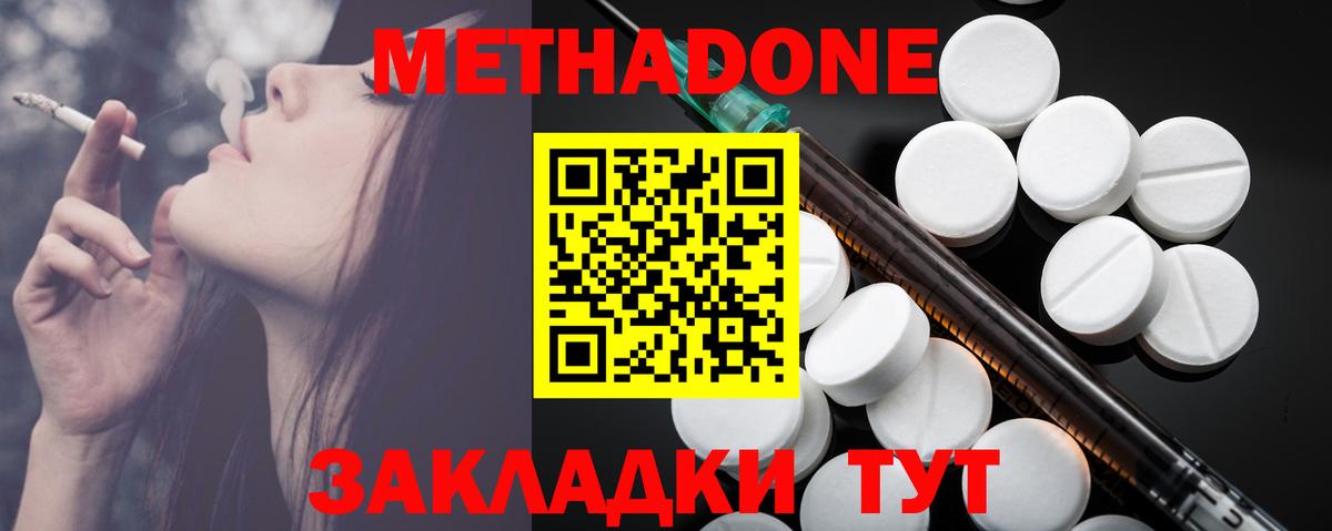 МЕТАДОН methadone Петрозаводск